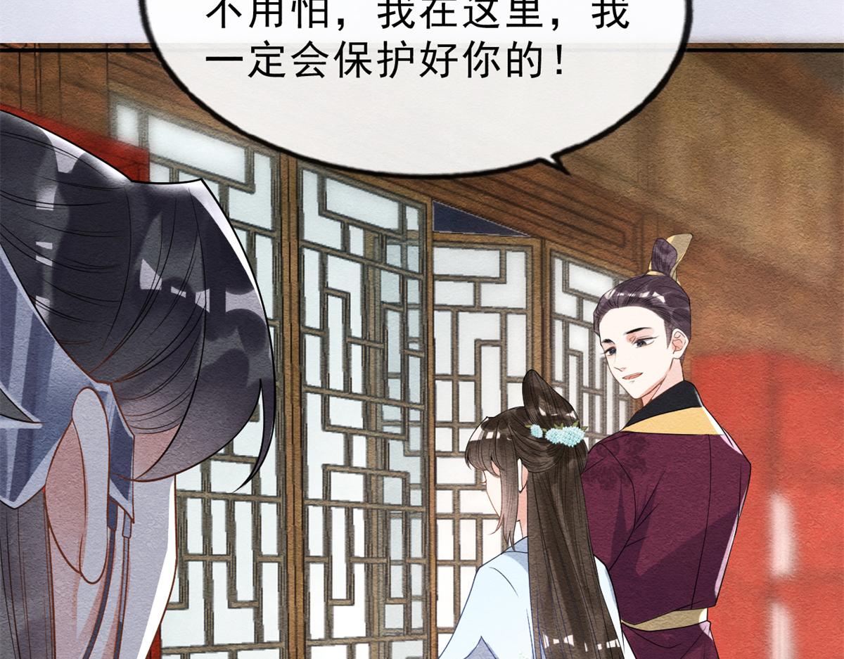第24话 萧衡表白？！59