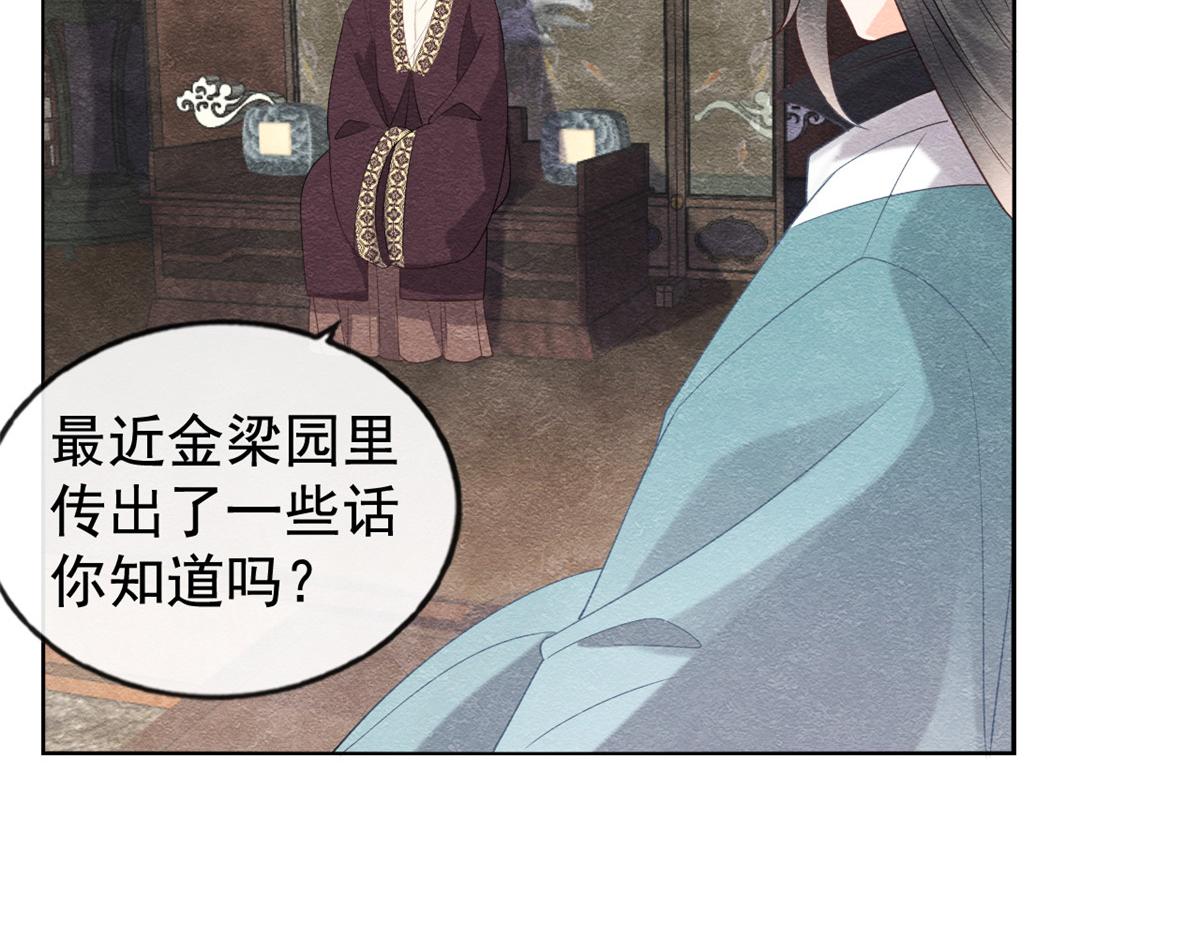 第11话 我怀了萧衡的崽？！74