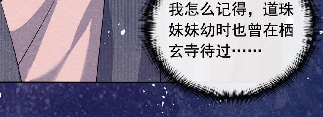第65话 她们都去过栖玄寺？76
