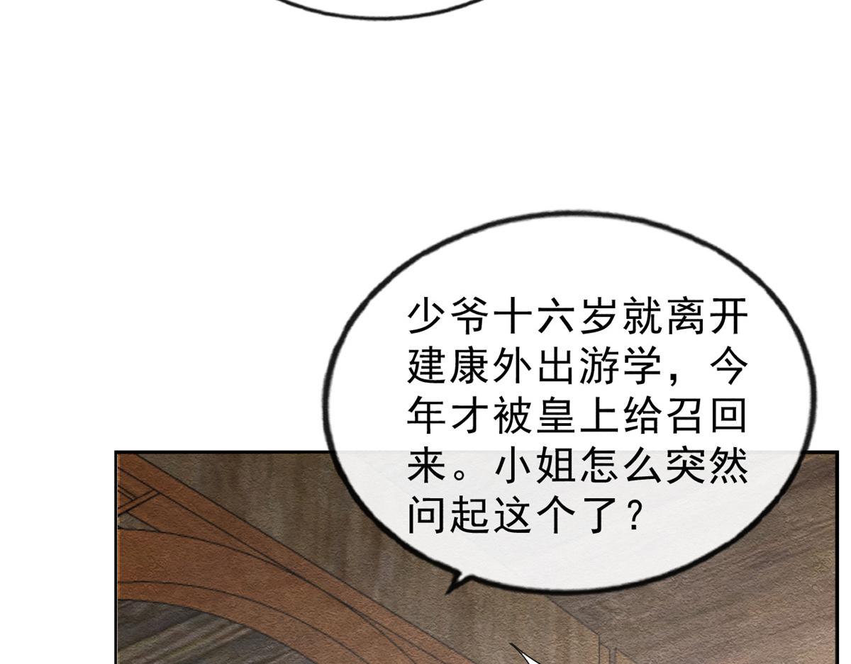 第24话 萧衡表白？！93
