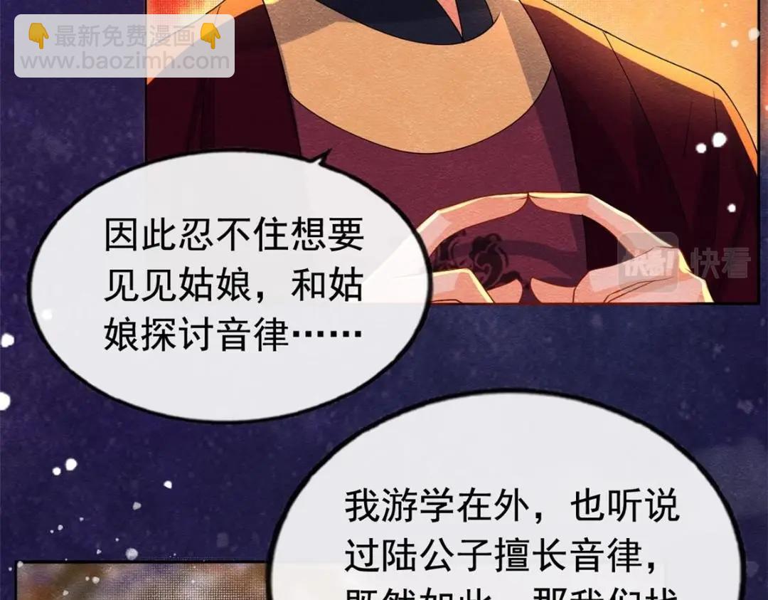 第66话 被人诬陷？35
