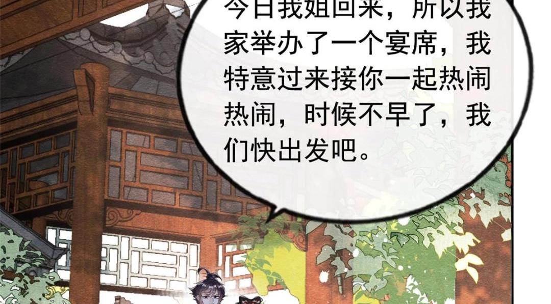 第64话 我要她一生幸福无人敢欺44
