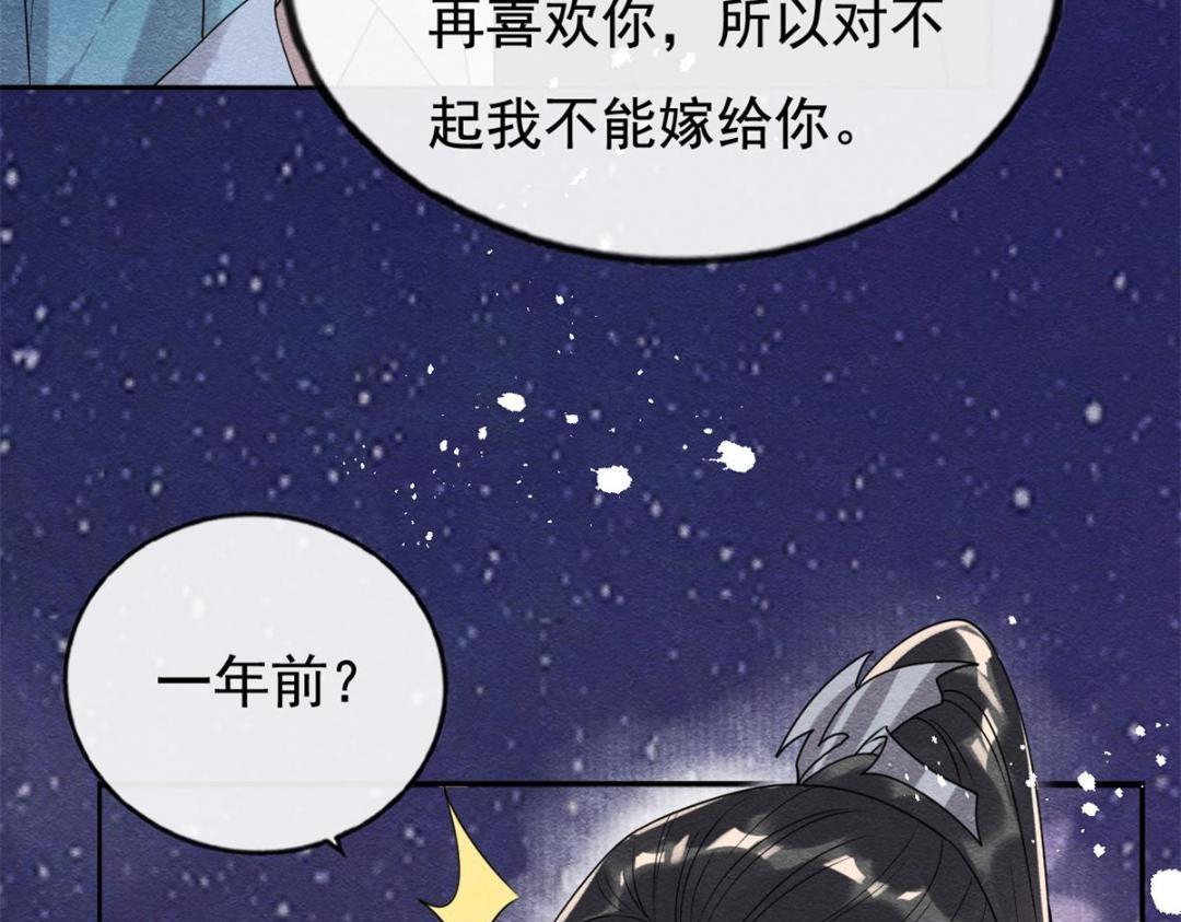 第42话 只要能娶你千刀万剐又何妨61