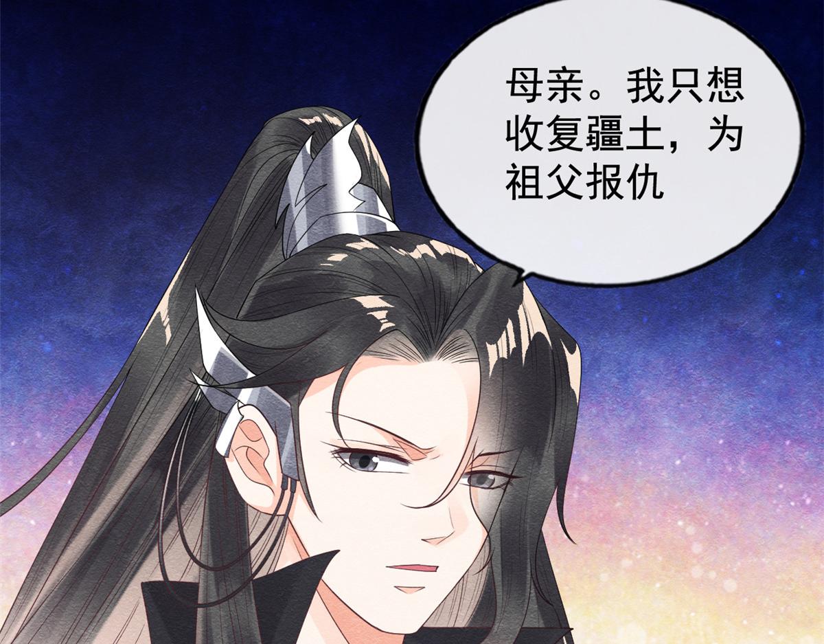 第11话 我怀了萧衡的崽？！82