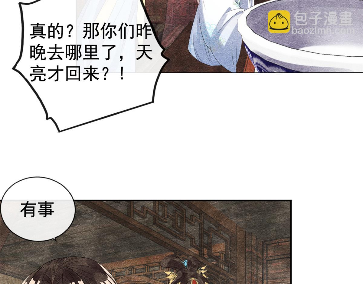 第11话 我怀了萧衡的崽？！20