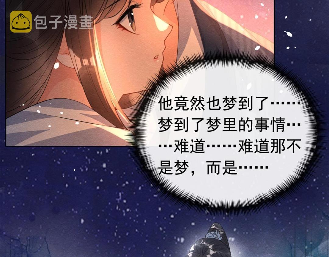第68话 那不是梦，是我们的前世？37