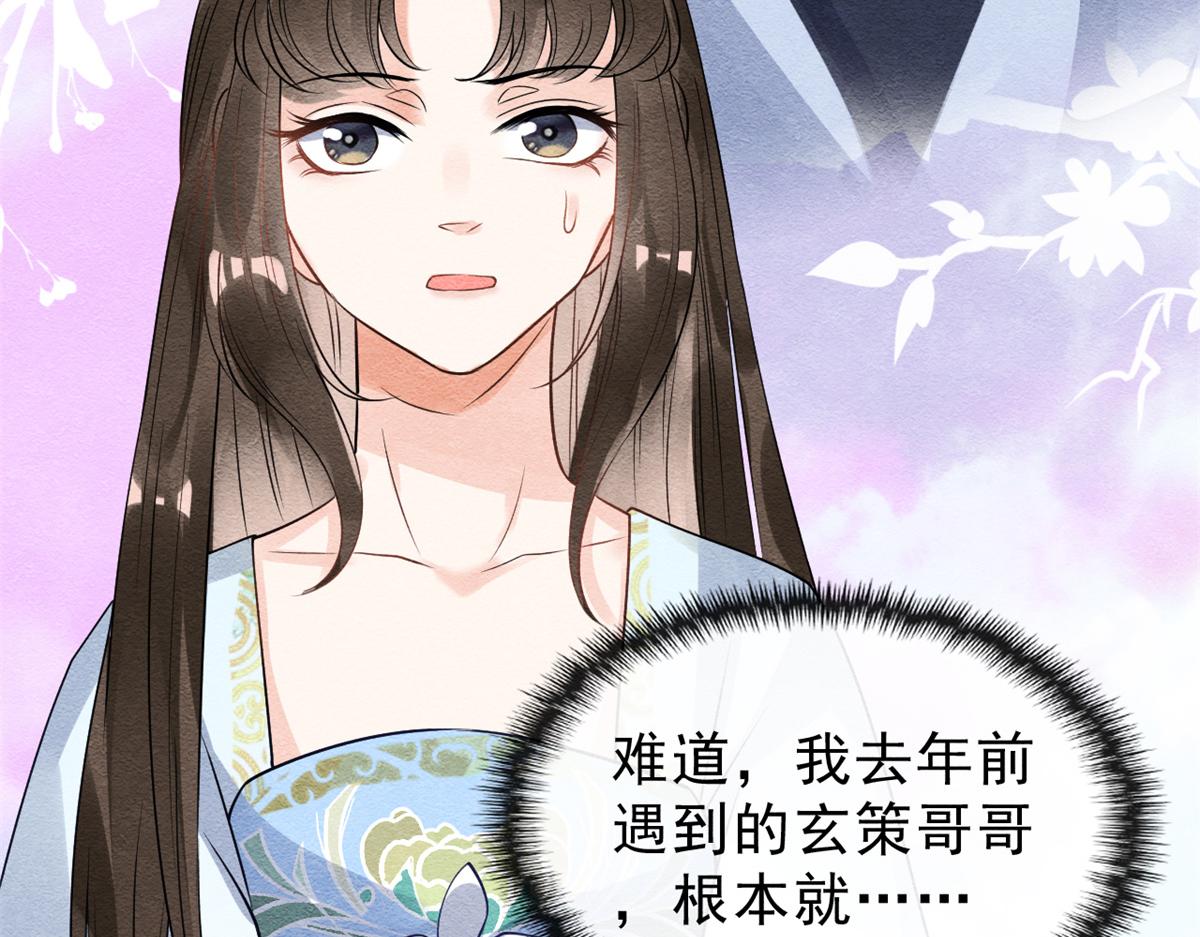 第24话 萧衡表白？！98