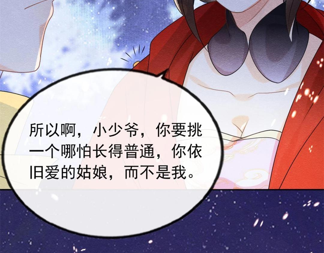 第57话 什么？裴道珠私奔了？69