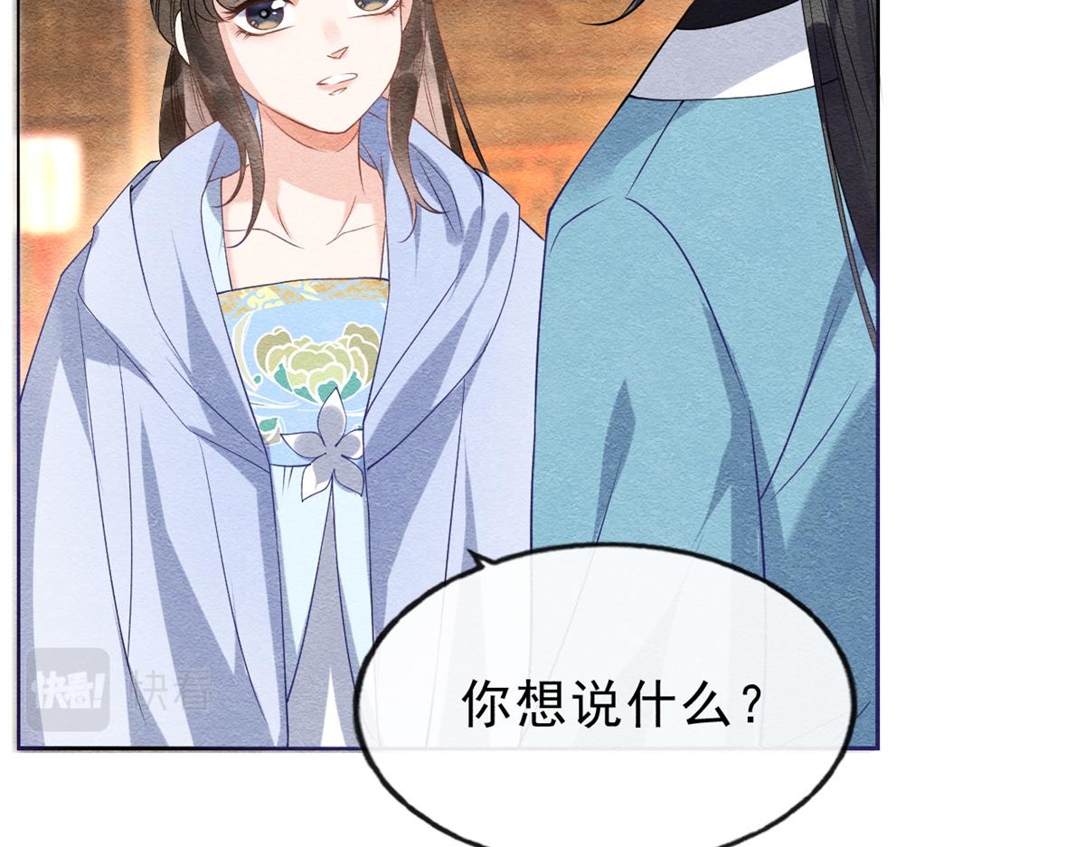 第24话 萧衡表白？！70