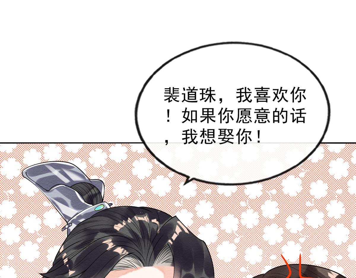 第19话裴道珠我承认对你心动了124