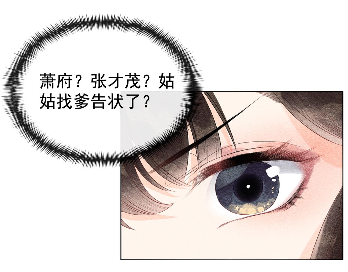 第4话 眼瞎也不会看上你88