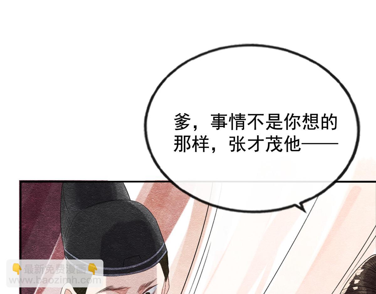 第4话 眼瞎也不会看上你89