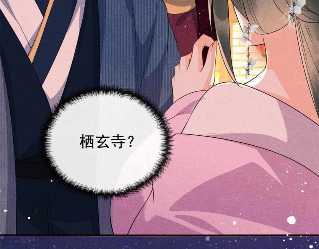 第65话 她们都去过栖玄寺？63