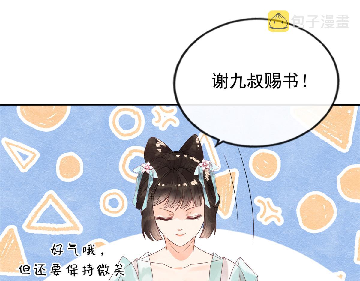 第3话 和萧衡”调情“二三事114