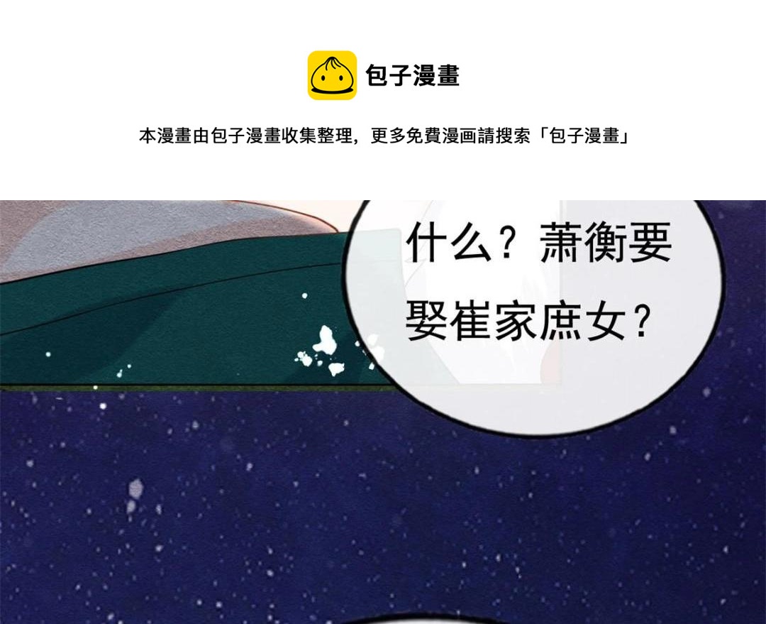 第38话 萧衡娶亲了24