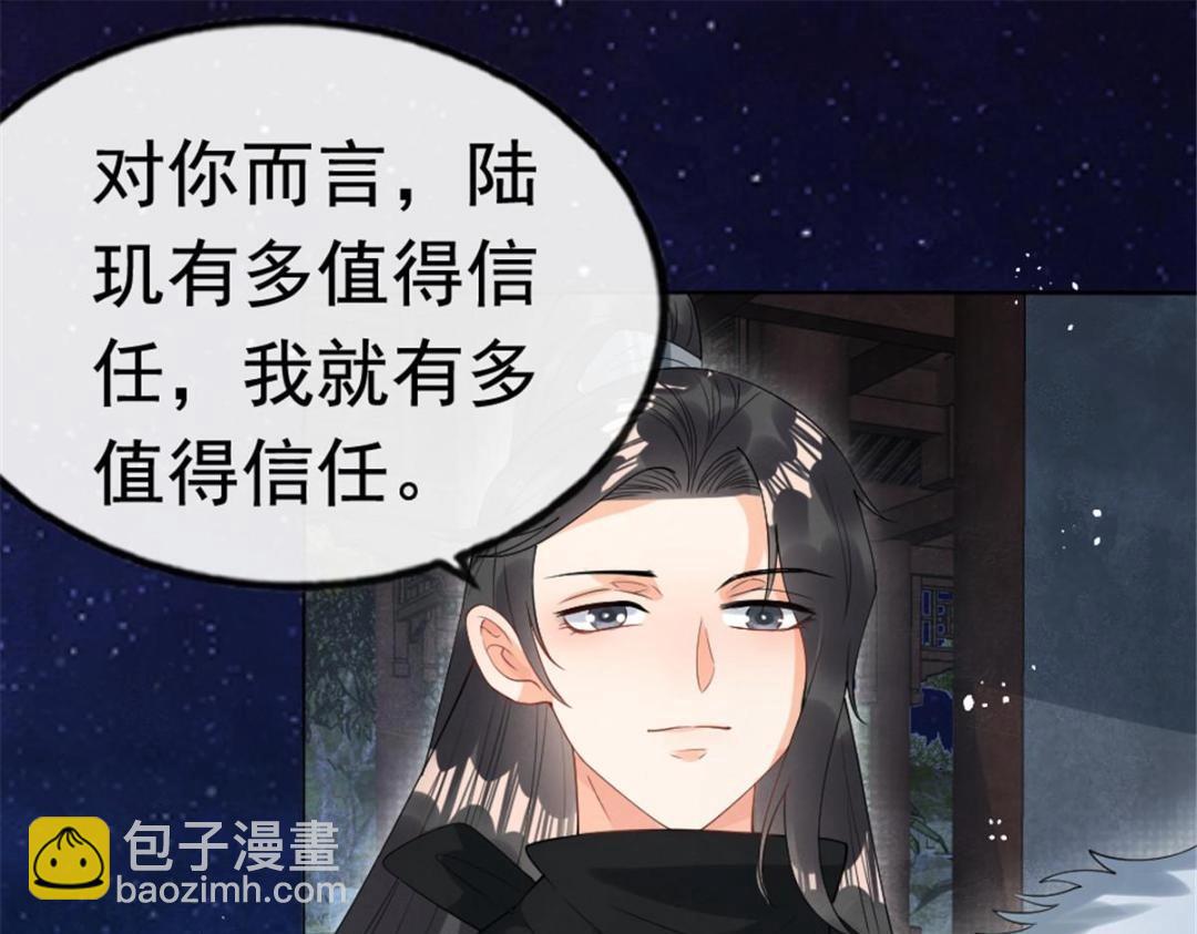 第76话抓到一只半夜翻墙的萧衡50