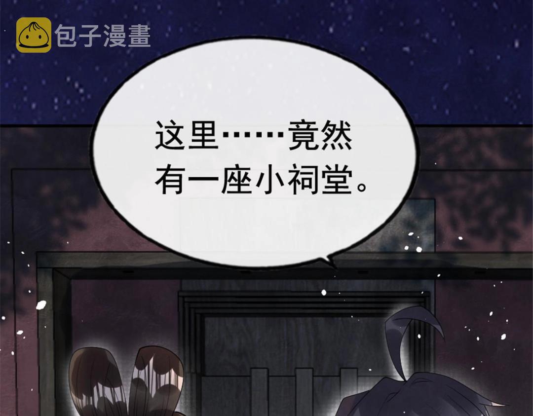 第76话抓到一只半夜翻墙的萧衡82