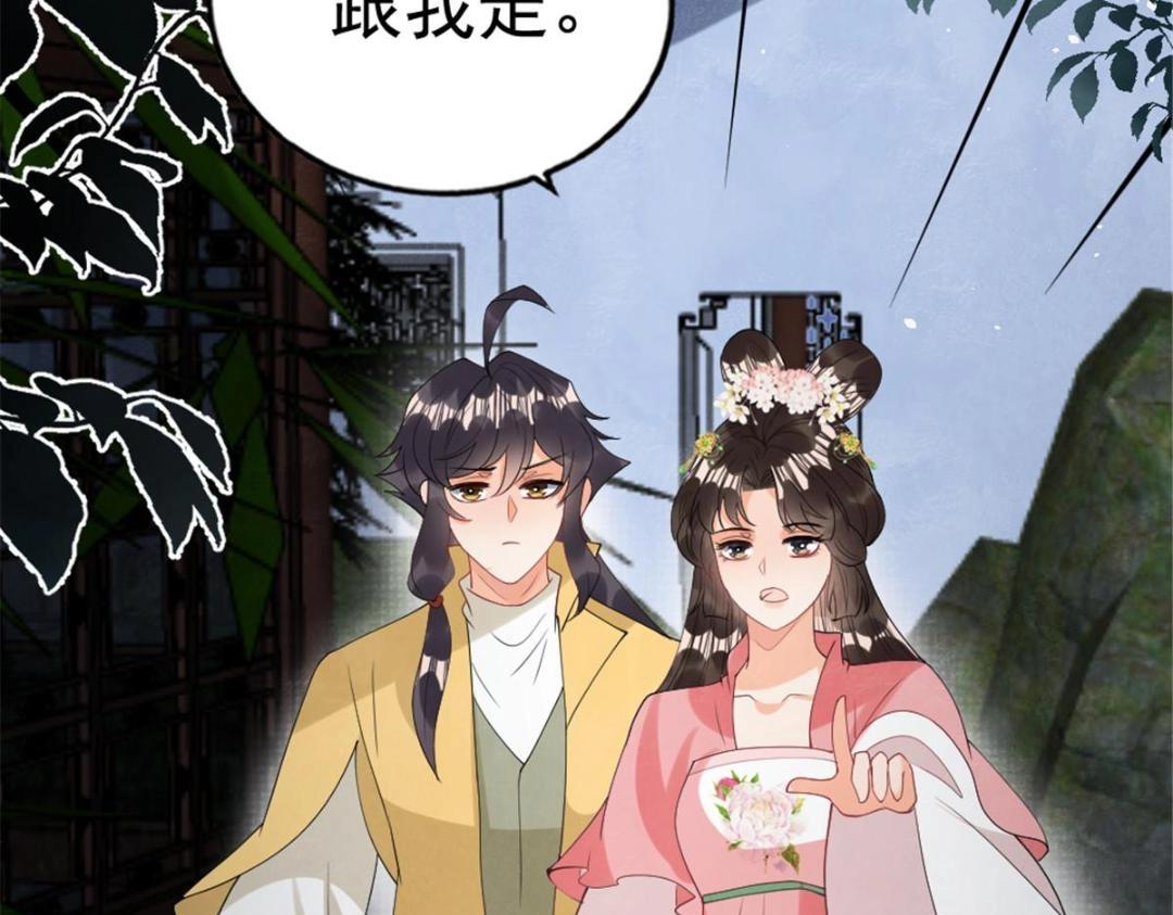 第76话抓到一只半夜翻墙的萧衡77