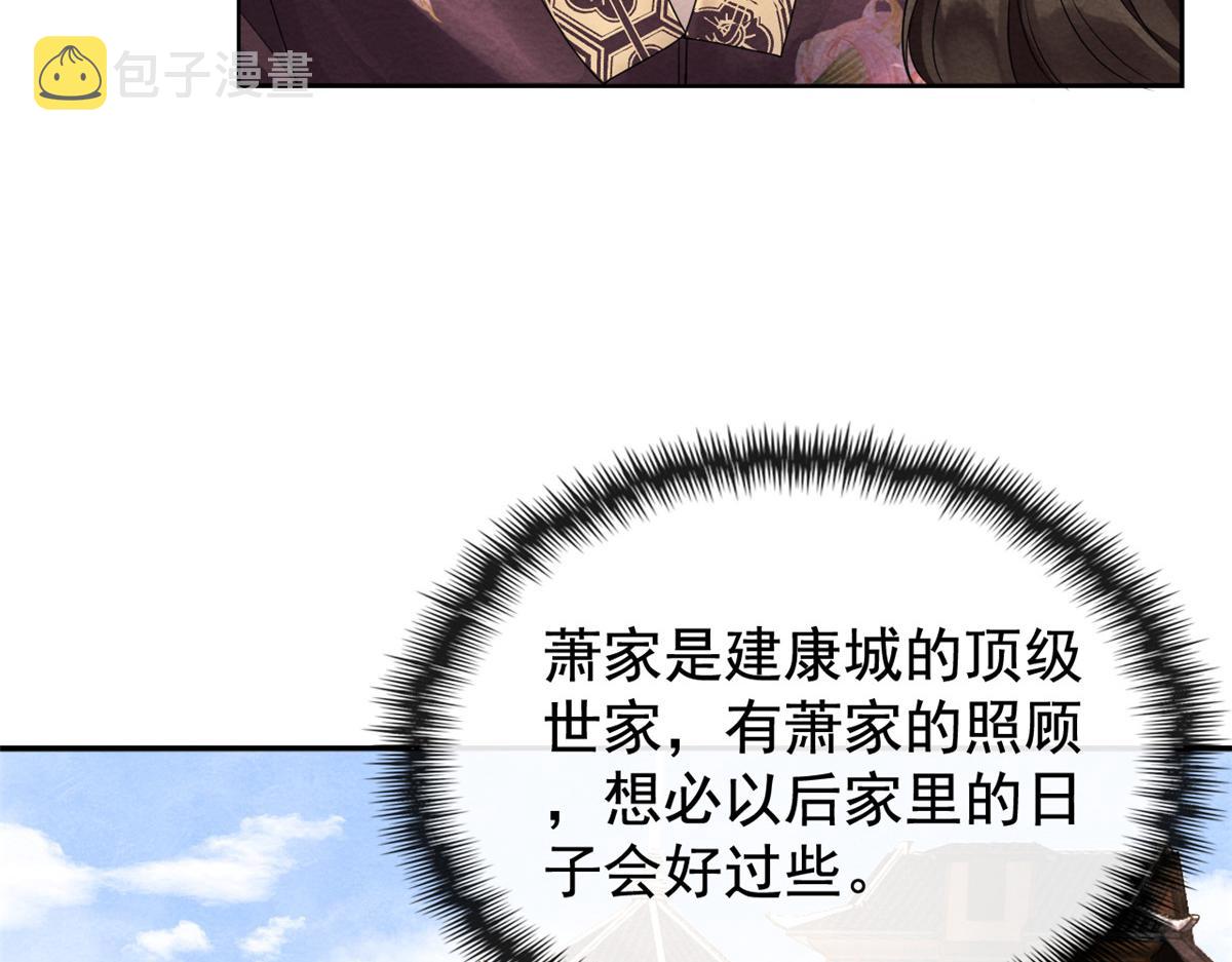 第3话 和萧衡”调情“二三事51