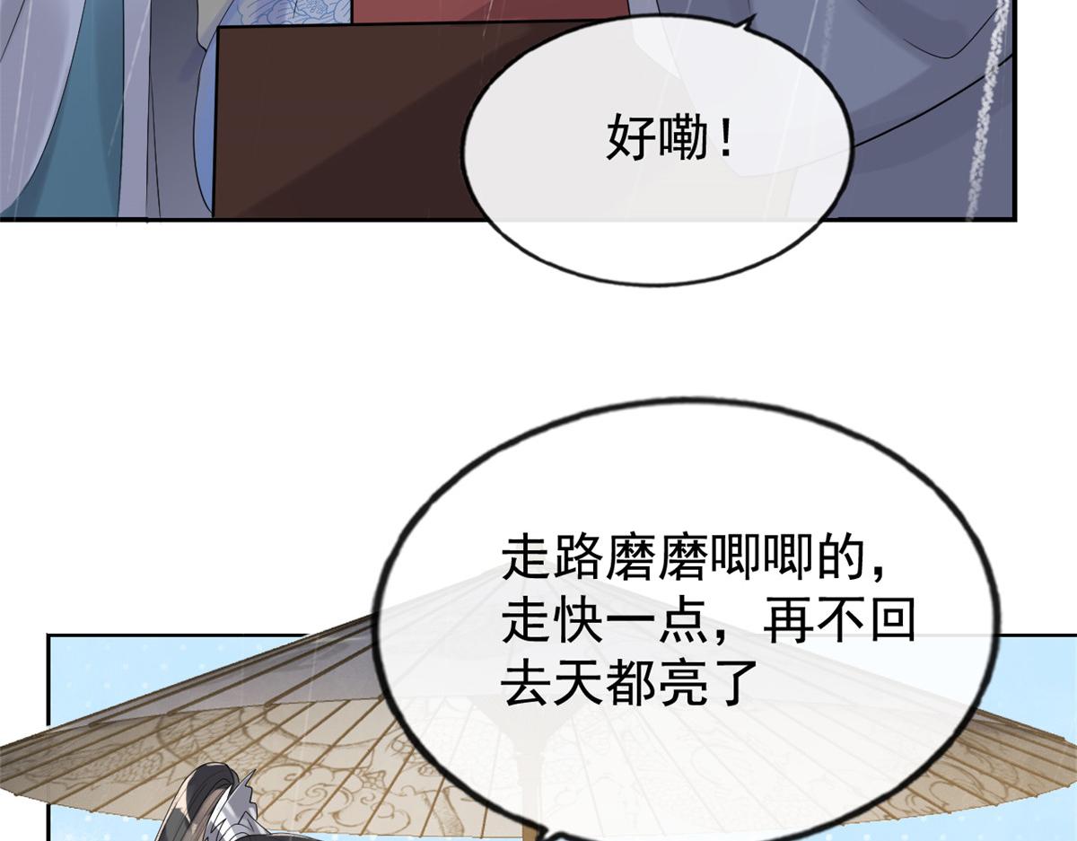 第10话 傲娇的萧衡144