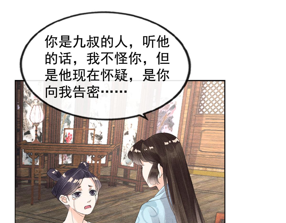 第9话 纠缠陆玑？77