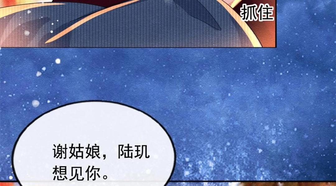 第66话 被人诬陷？30