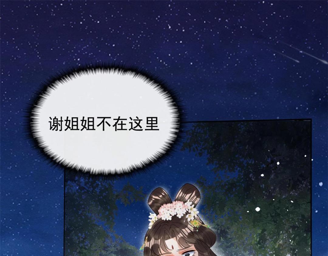 第82话 萧衡，救我！5