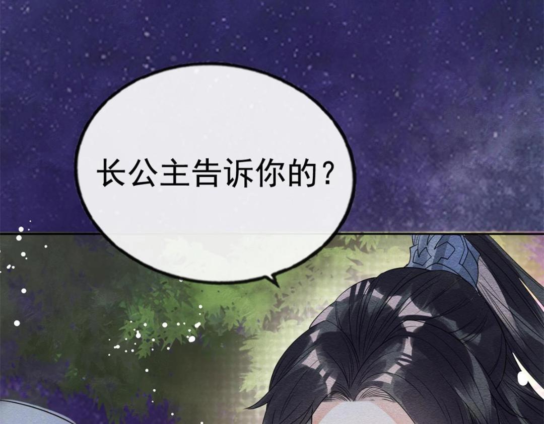 第38话 萧衡娶亲了47