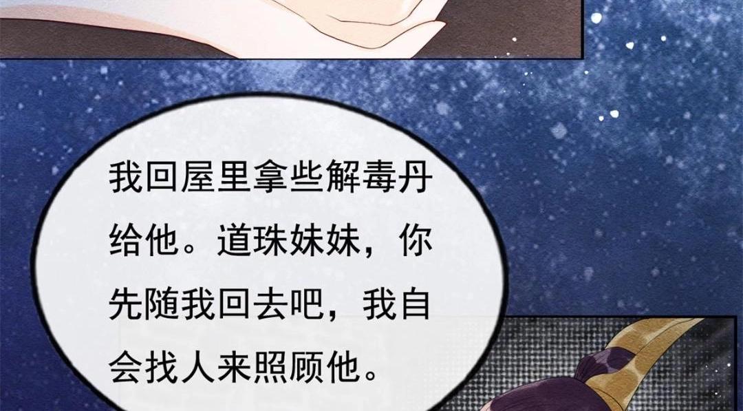 第49话 我不要忘记裴道珠18