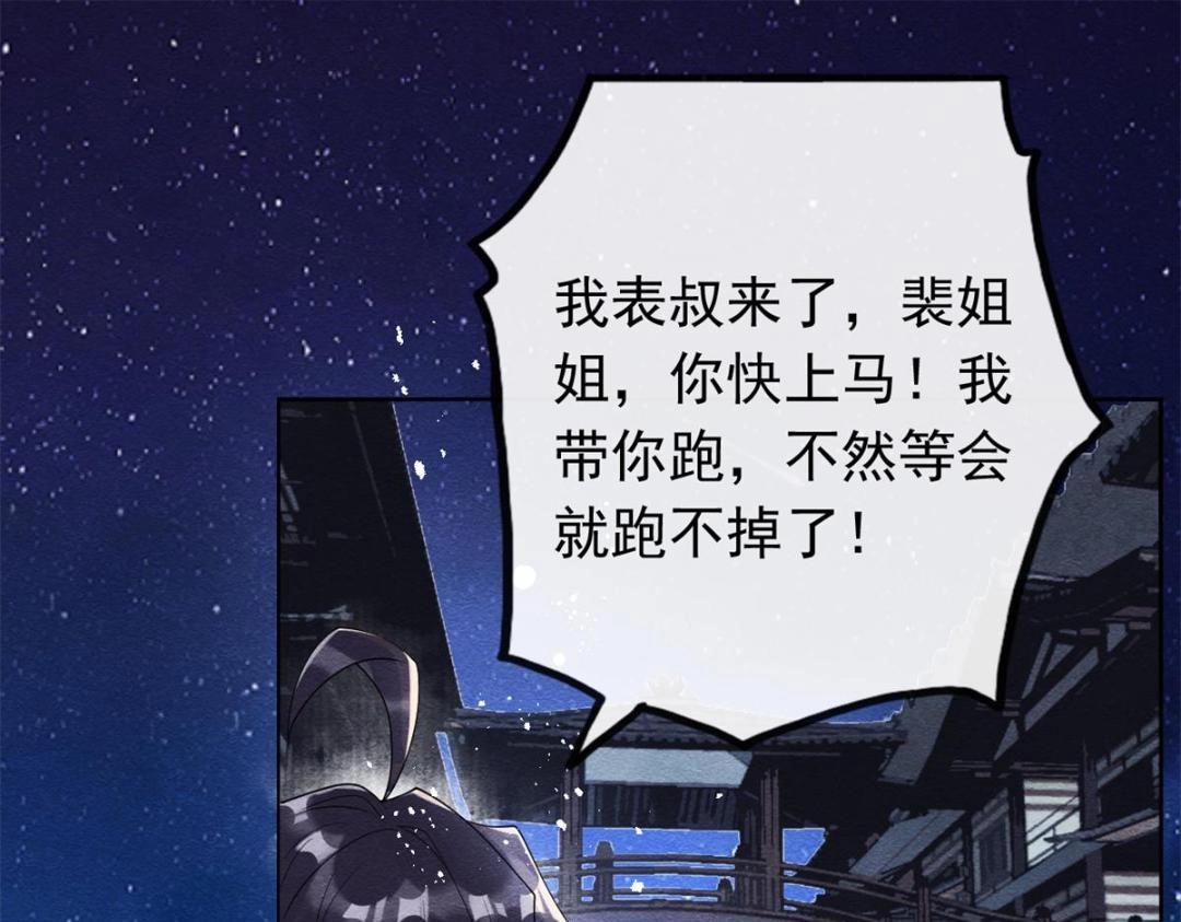 第57话 什么？裴道珠私奔了？41