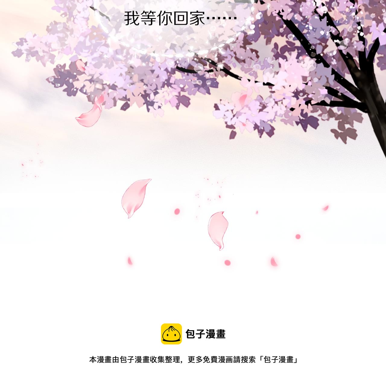 第56话 等你回家（下）32