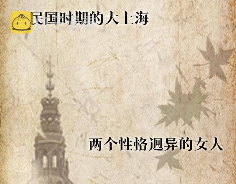 序章  民国双女主，救赎彼此9