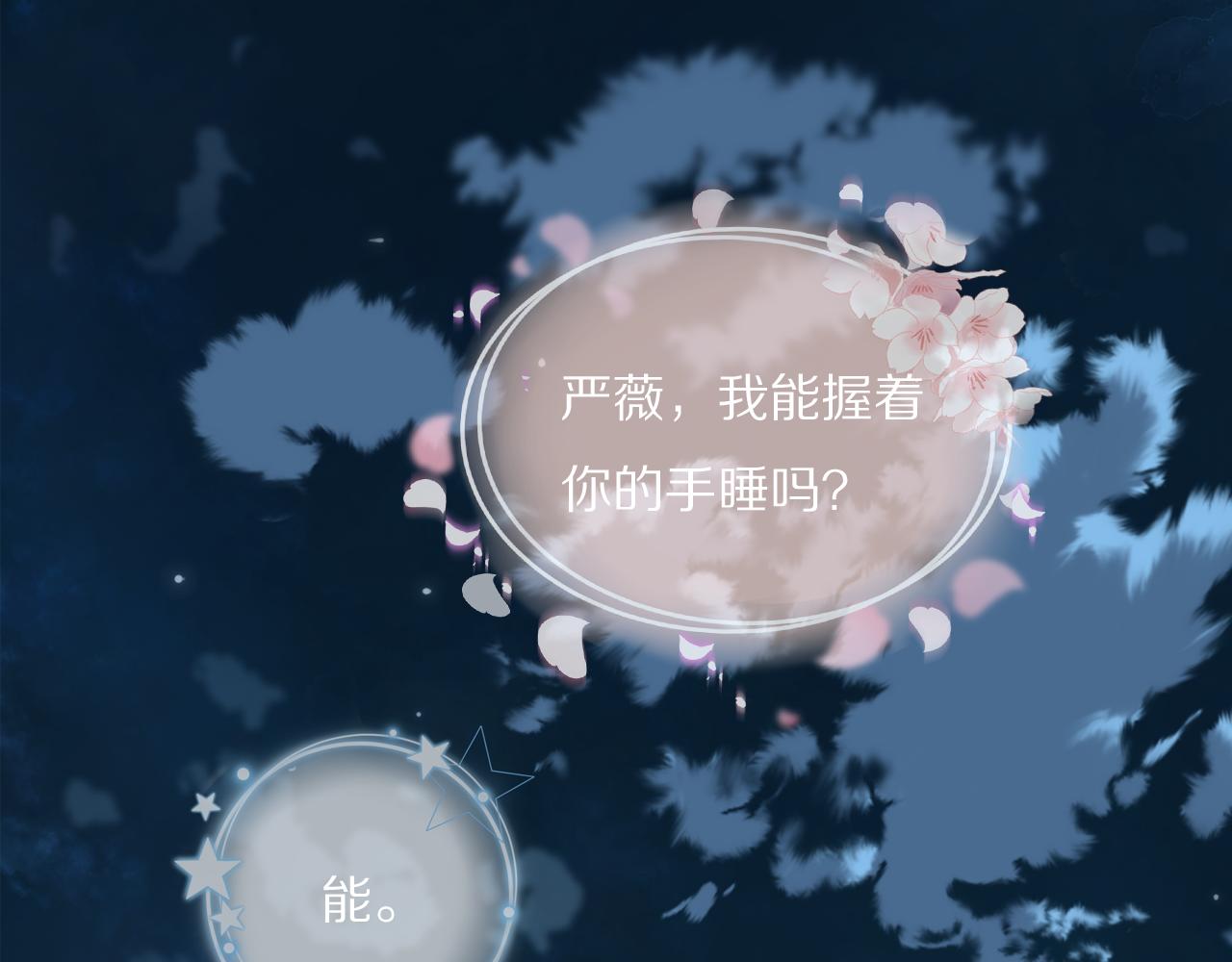 第21话  同床共枕84