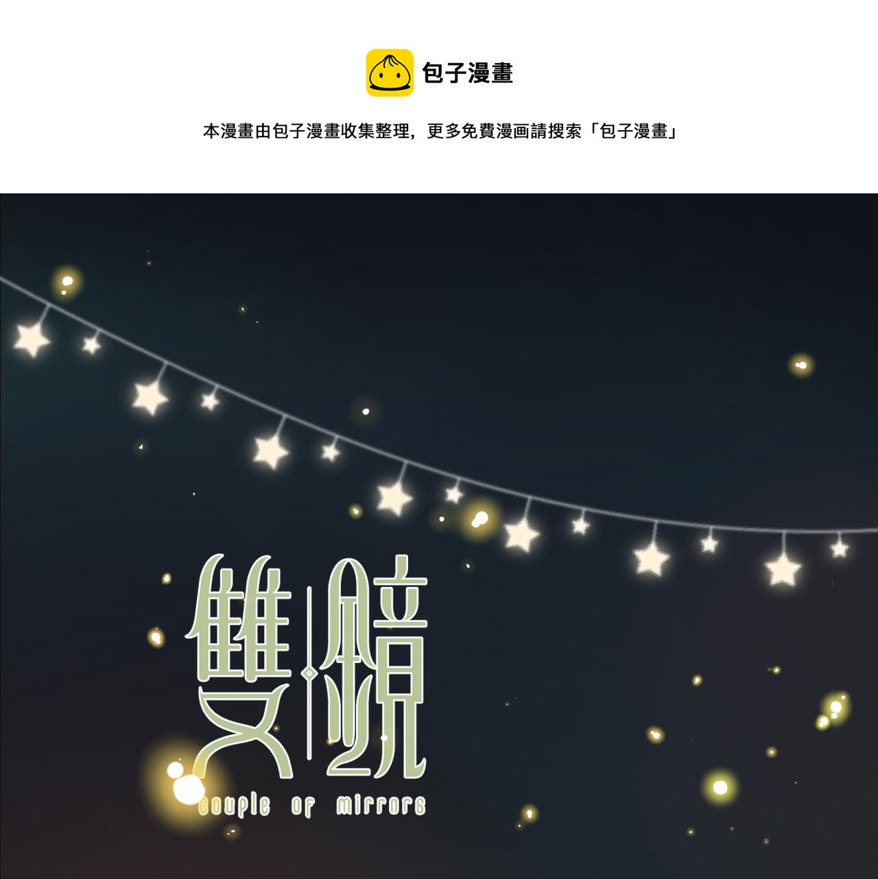 第49话 夺子0