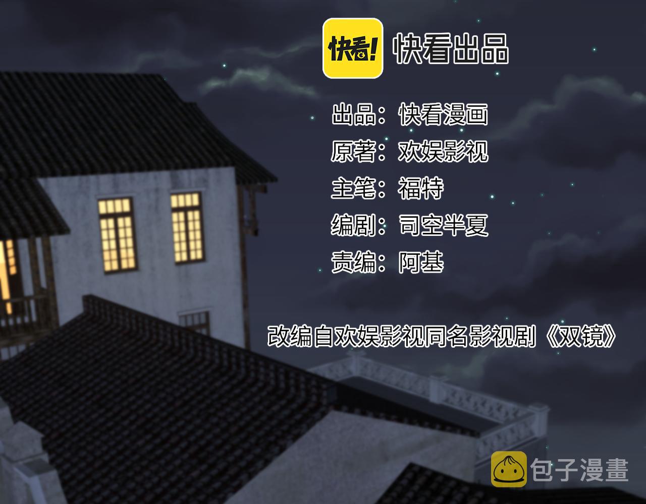 第42话 今晚的月色真美1