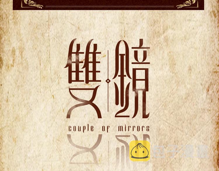 序章  民国双女主，救赎彼此46