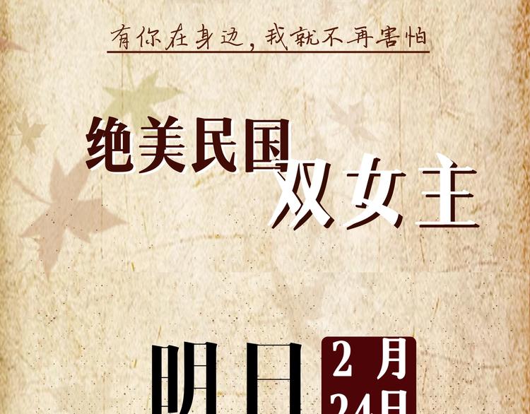 序章  民国双女主，救赎彼此47