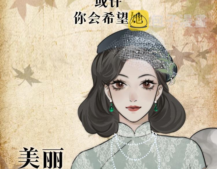 序章  民国双女主，救赎彼此2