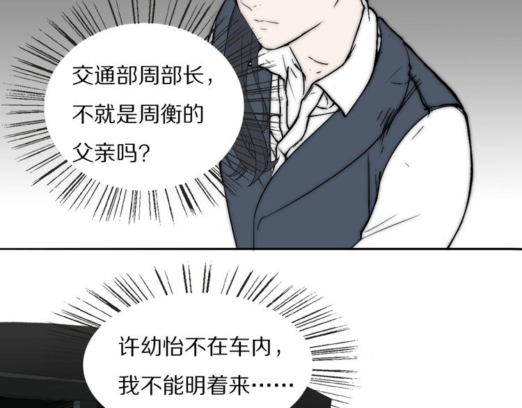 第18话  严薇夜探交通部78