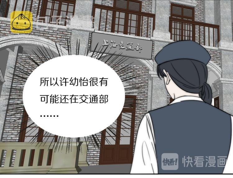 第18话  严薇夜探交通部82