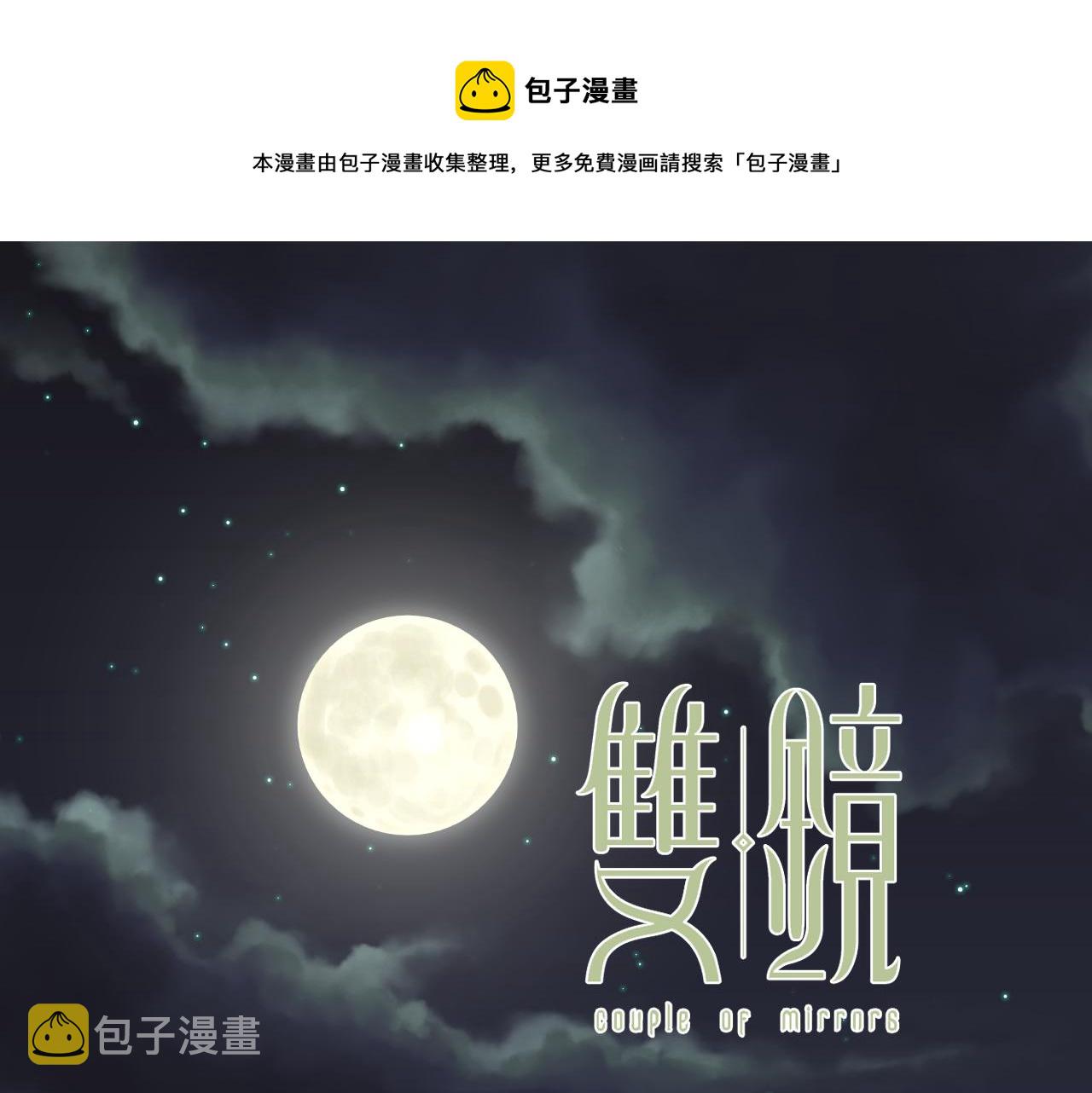 第42话 今晚的月色真美0