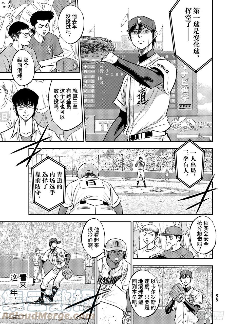 第267话 两位投手的开局2