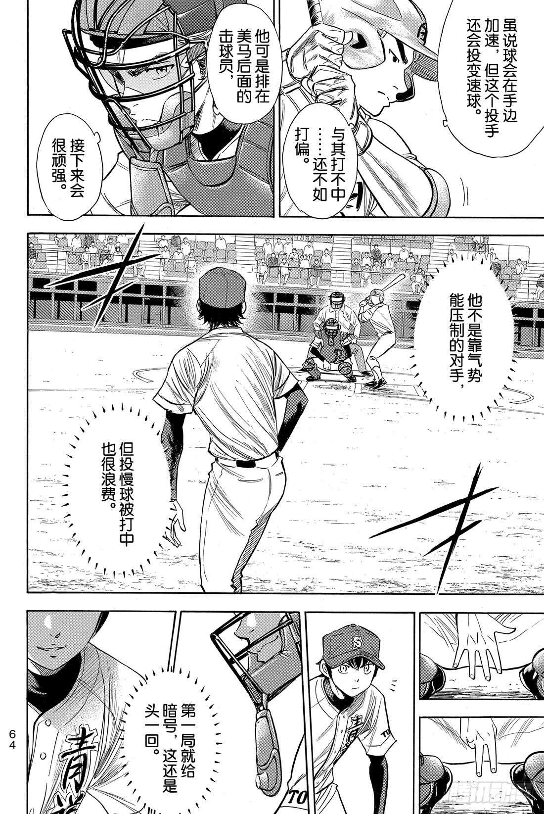 第68话 何方神圣4