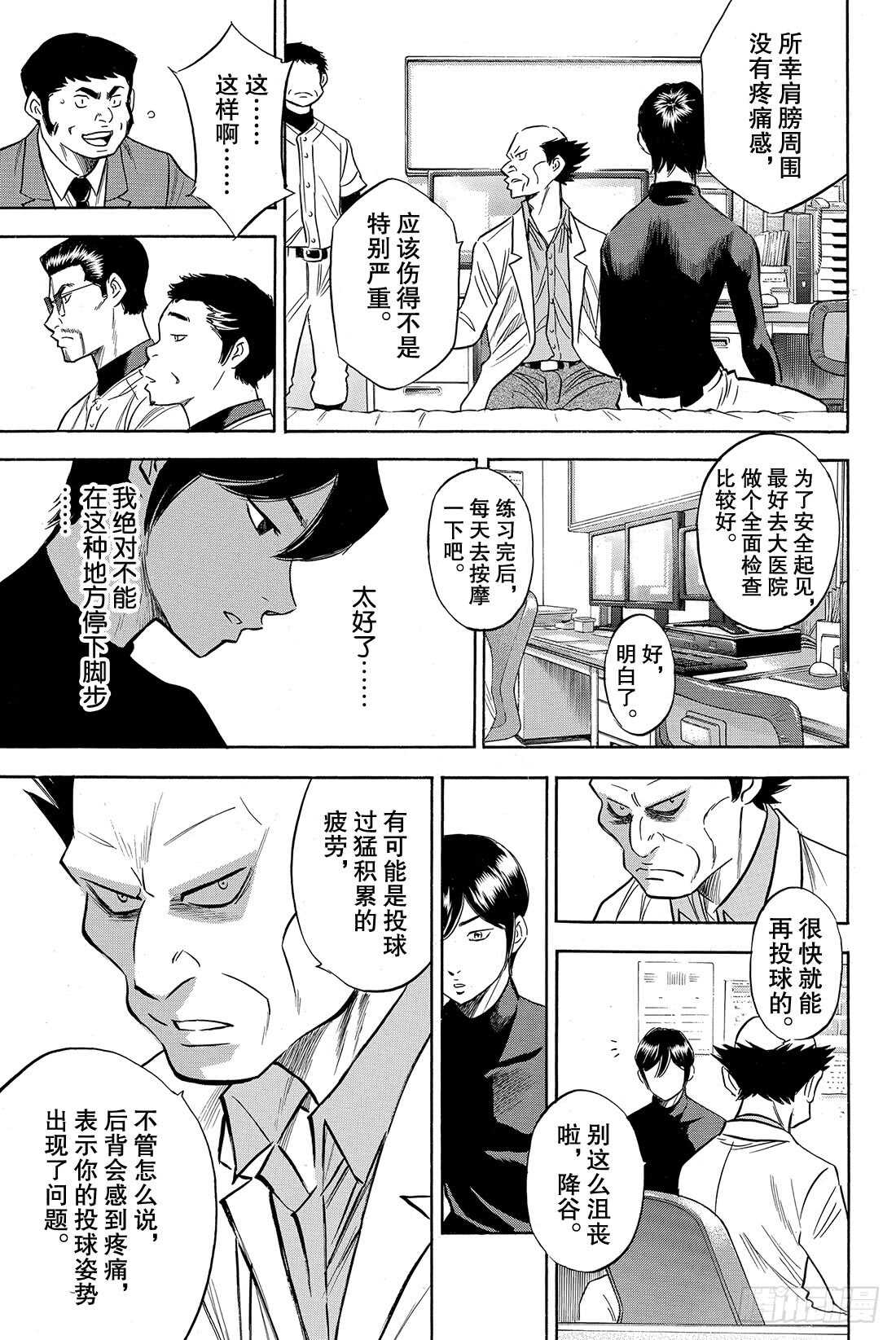 第82话 我是不会停下脚步的7