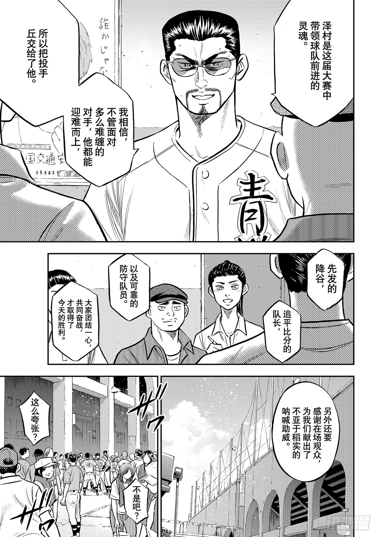 第306话 战士的赞歌2