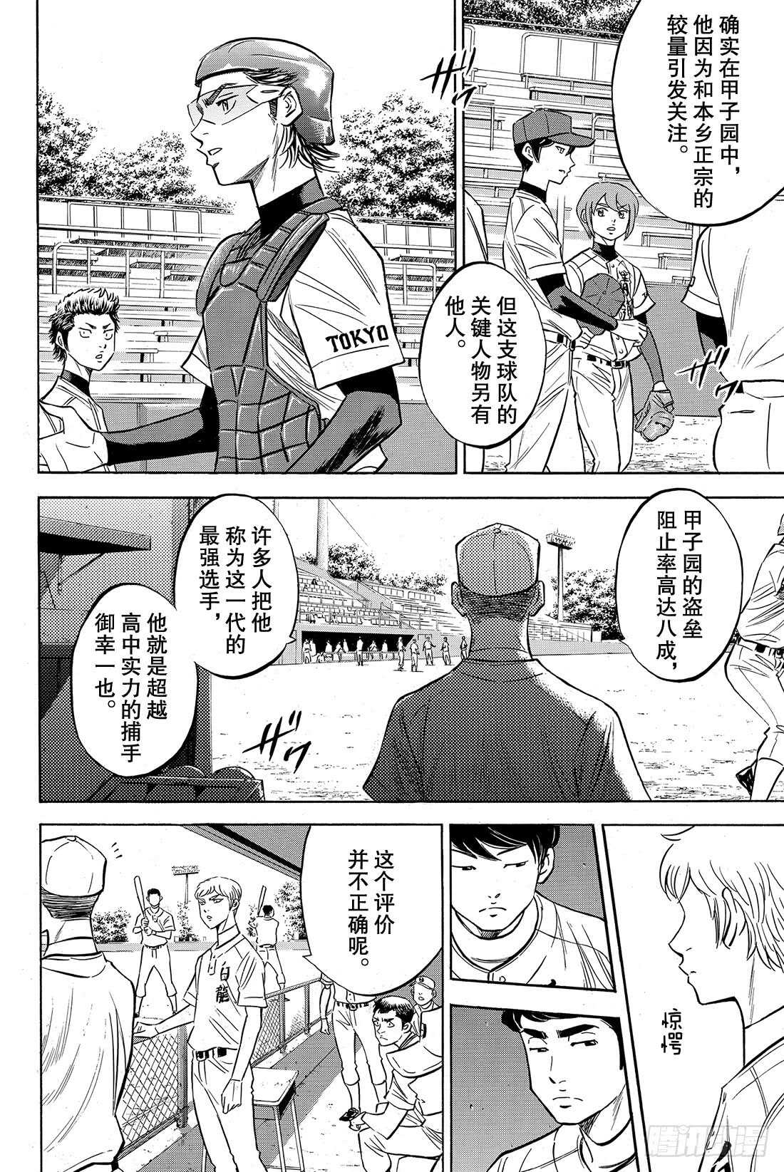 第66话 每一球每一秒6