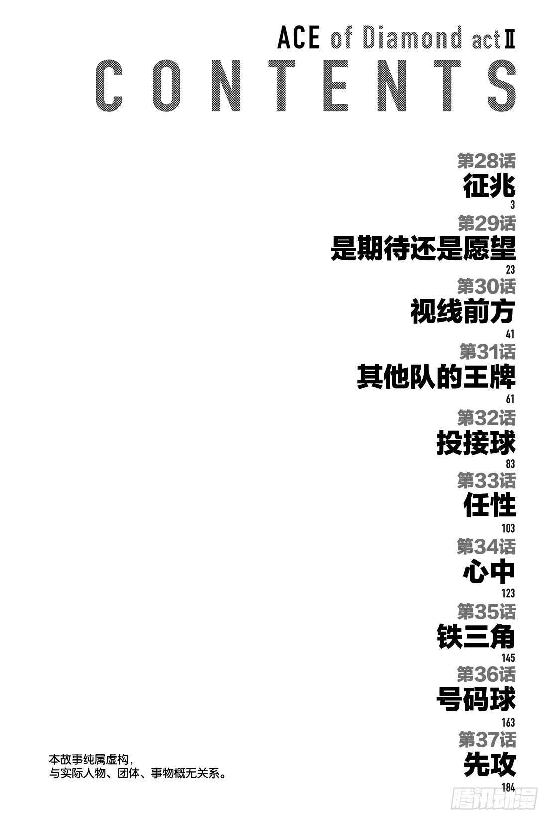 第28话 征兆2