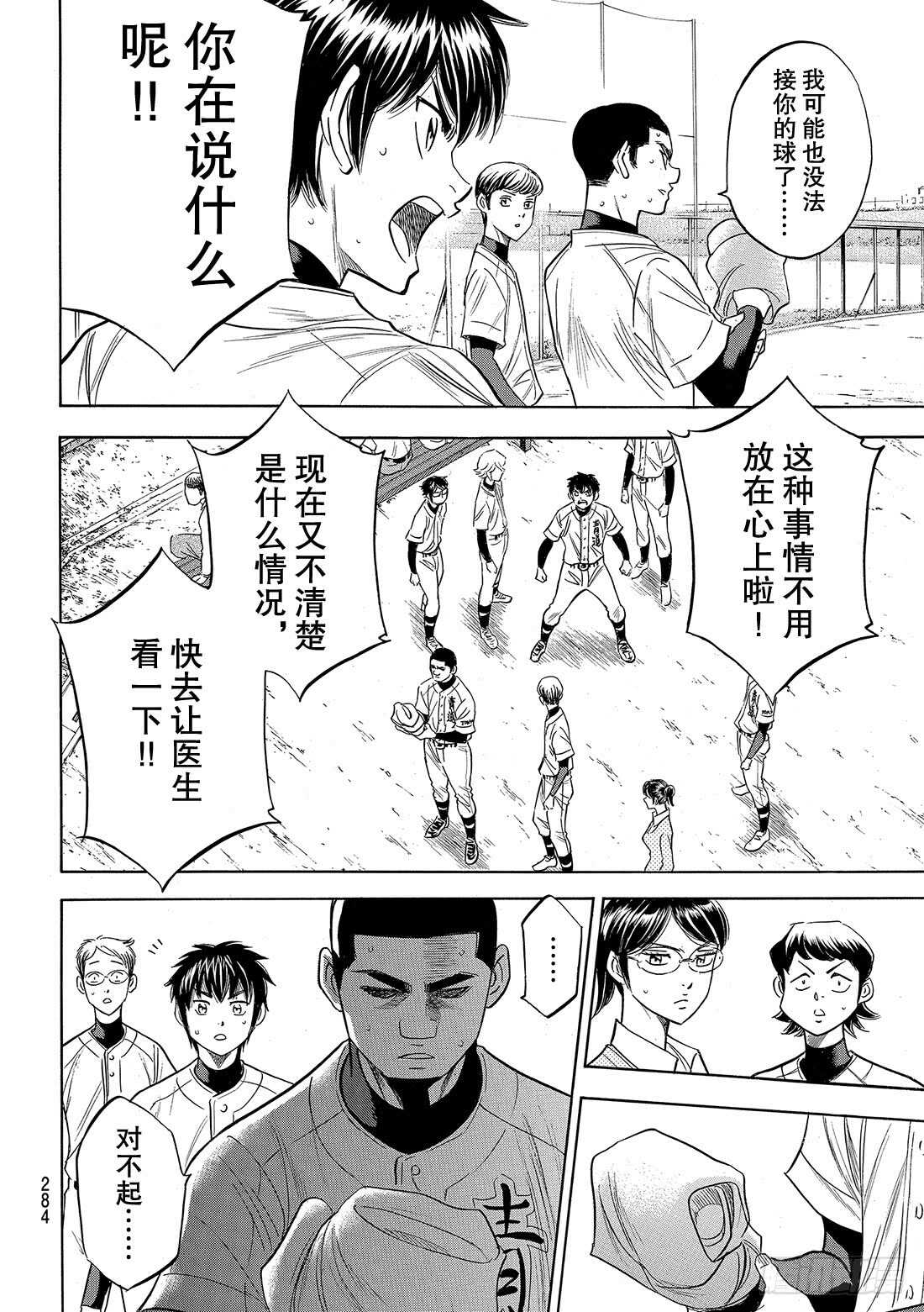 第111话 无法预期的未来8