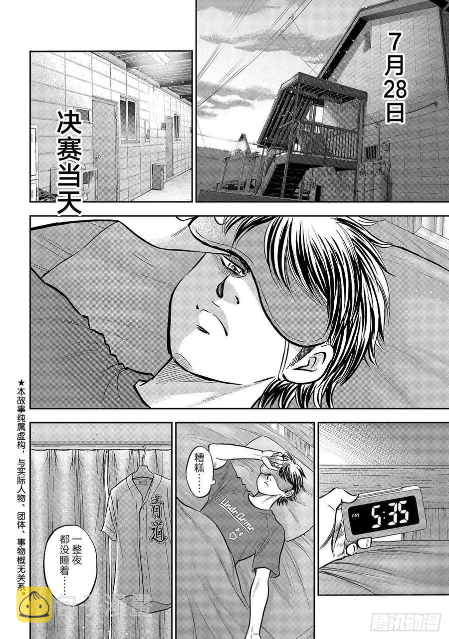 第263话 主将的职责1