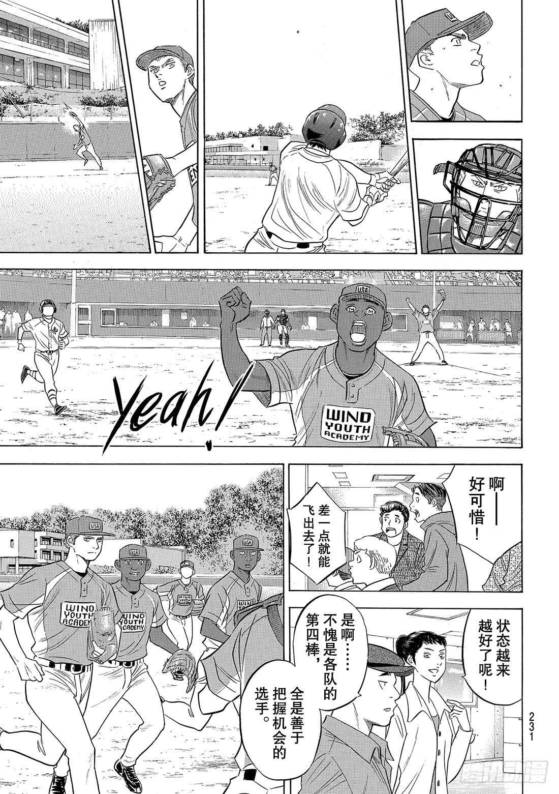 第104话 日本的武士15